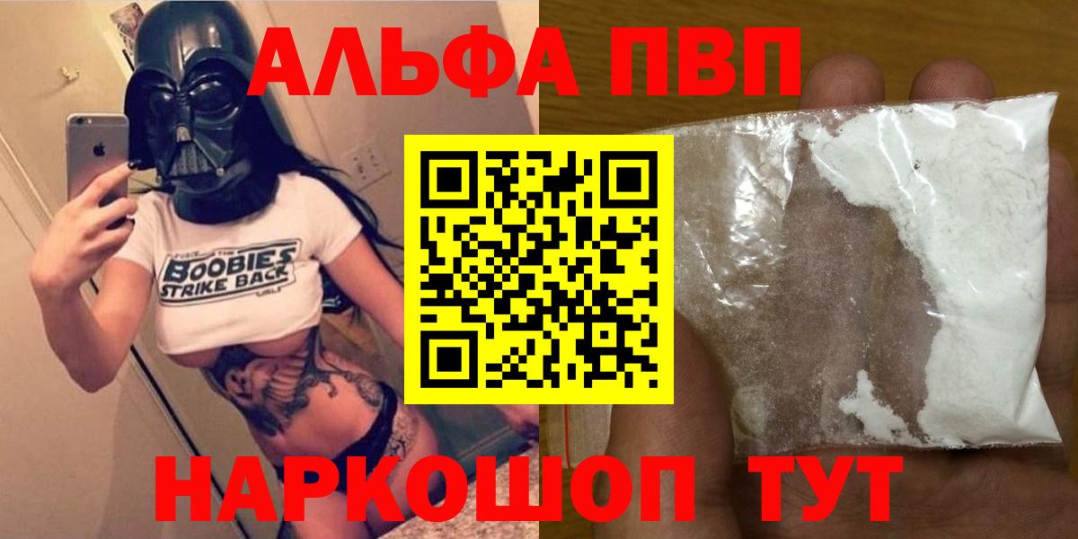 Alpha-PVP Crystall  хочу   A PVP мука  Бийск  Вход с VPN 
