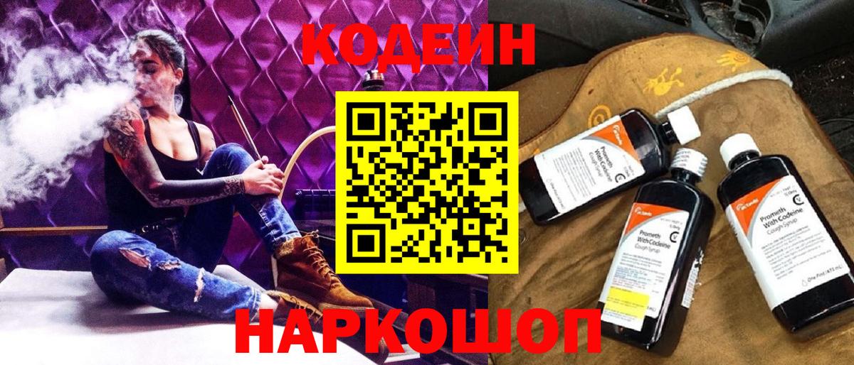 Кодеиновый сироп Lean напиток Lean (лин) Бийск