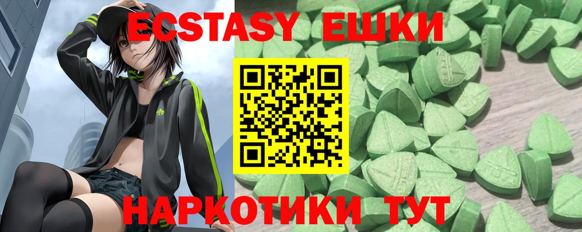 Экстази 280мг Бийск