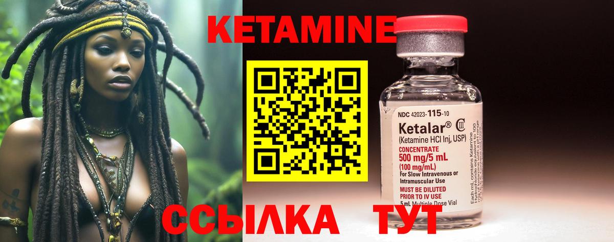 Кетамин VHQ Бийск