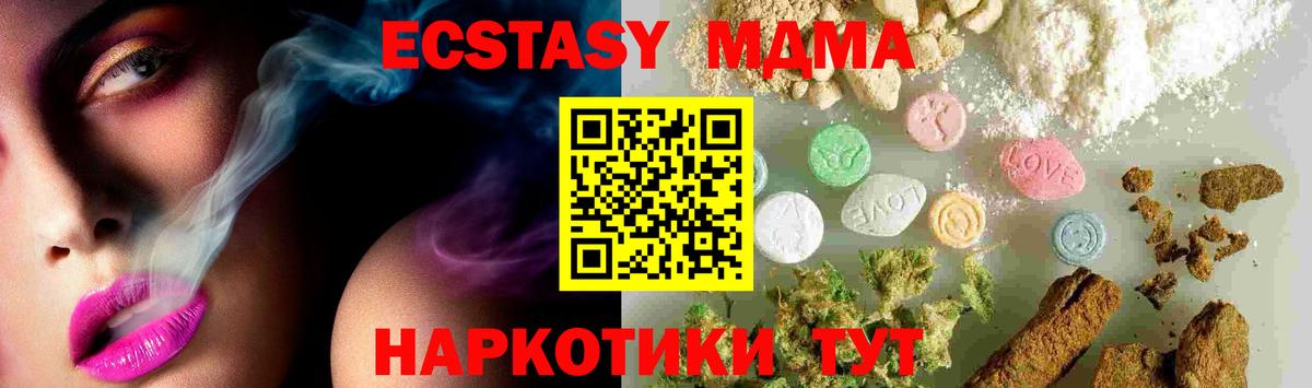 МДМА кристаллы Бийск
