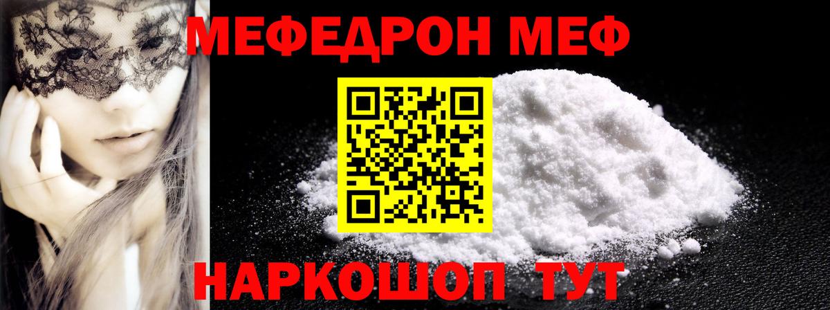 МЯУ-МЯУ кристаллы  Меф  Вход с VPN  Бийск  Мефедрон кристаллы  Мефедрон 