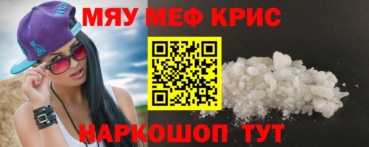 Мефедрон мука Бийск