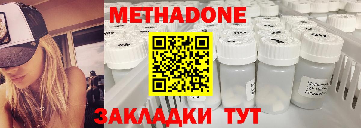 МЕТАДОН methadone  Вход с VPN  МЕТАДОН белоснежный  гидра сайт  площадка какой сайт  Бийск 